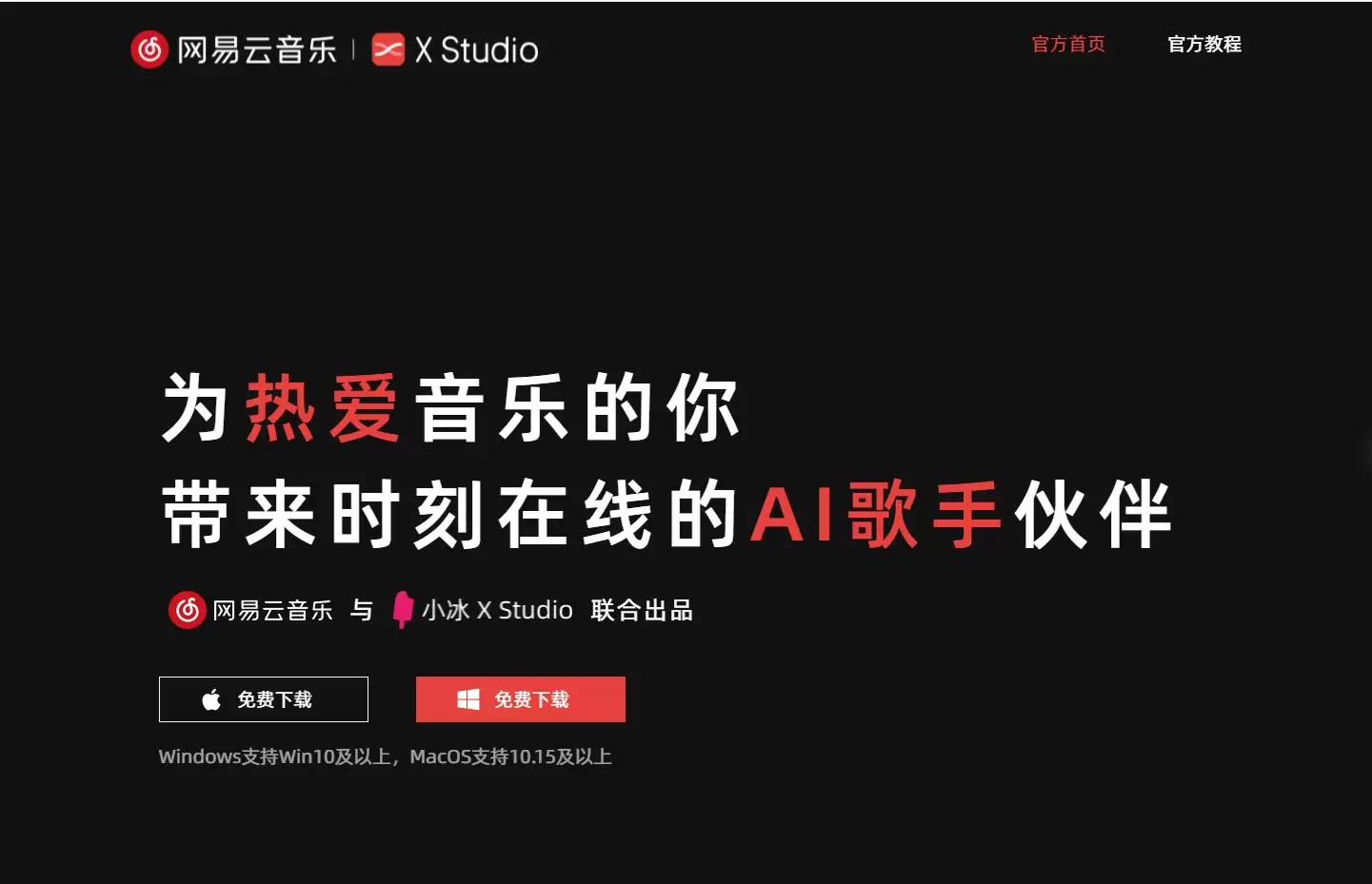 网易云音乐·X Studio