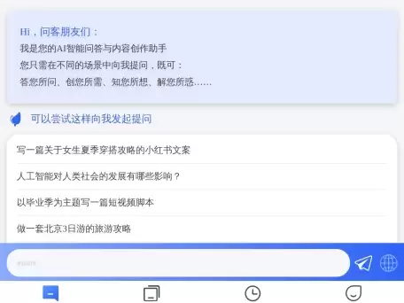 AI问客-一键答疑、即刻创作的AI新应用
