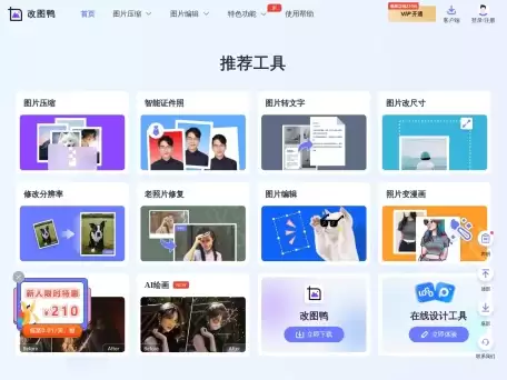 改图鸭-改图鸭是一个在线图片处理工具
