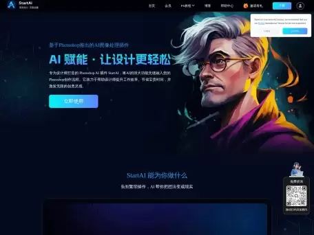 StartAI官网-提供一系列强大的AI功能