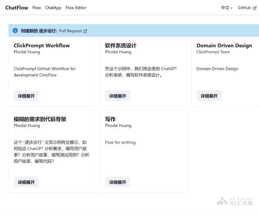 ClickPrompt-在线AI提示词设计工具