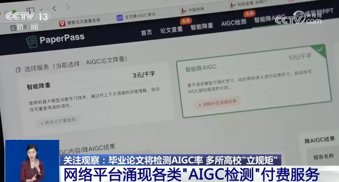 毕业论文将检测AIGC率,检测标准科学吗?
