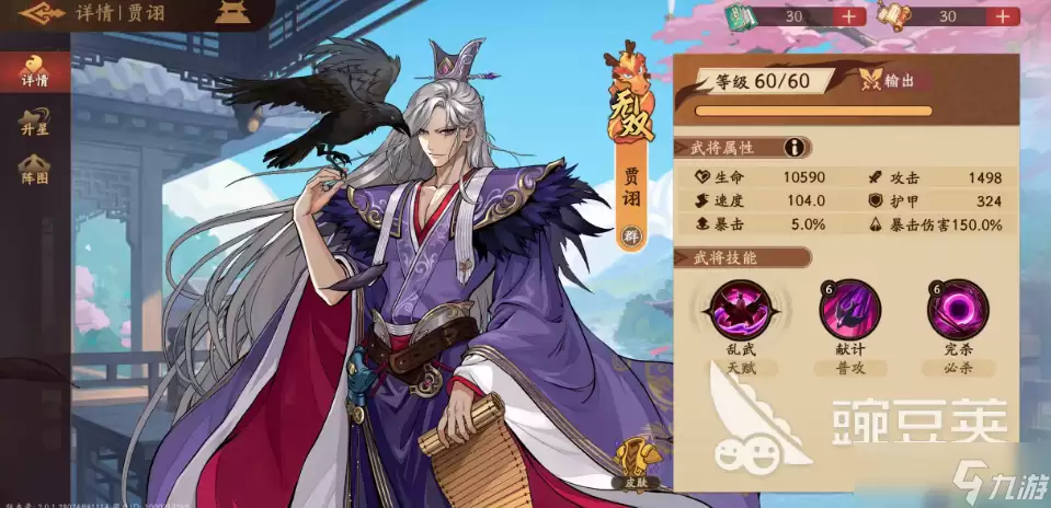 三国杀武将觉醒贾诩怎么样 三国杀武将觉醒手游贾诩角色介绍