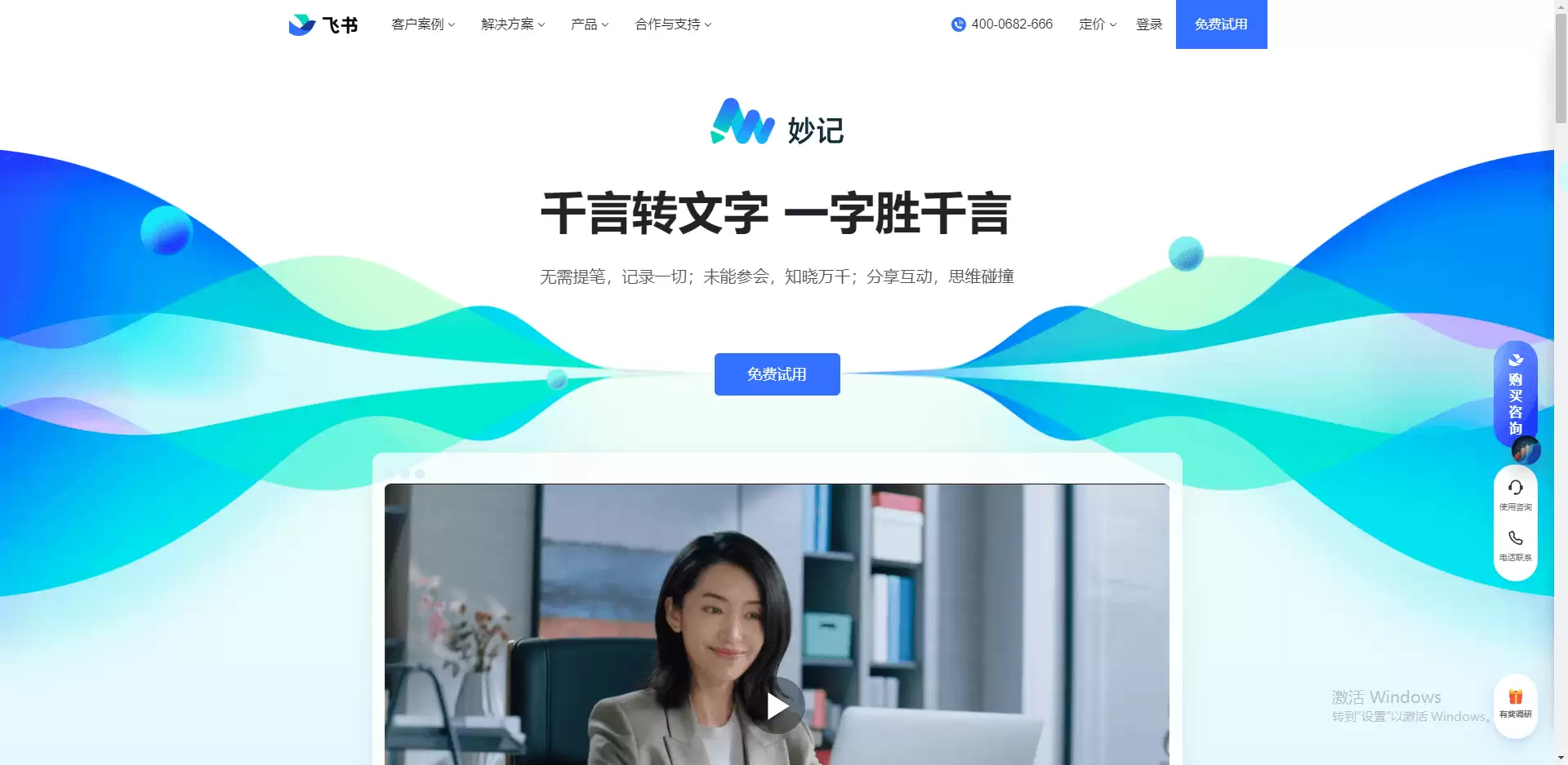 飞书妙记