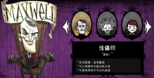饥荒麦斯威尔