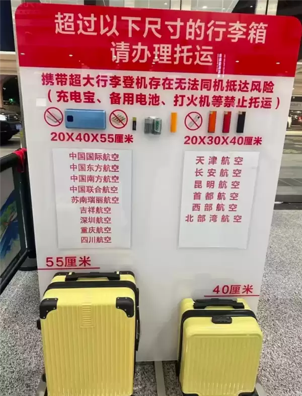 行李刺客突袭!20寸行李箱登机被收300元 旅客吐槽:太坑了