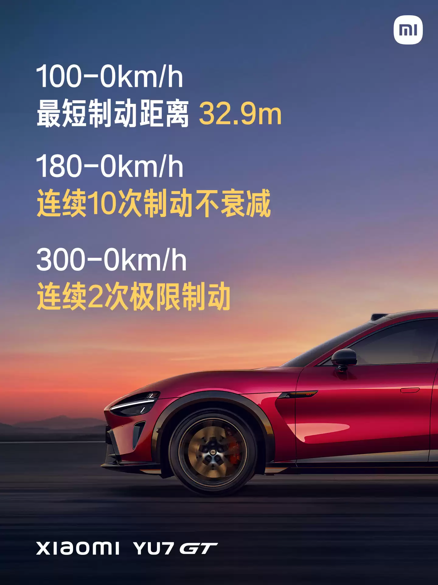 小米YU7 GT正式发布:刷新纽北SUV圈速纪录14s,38.99万元