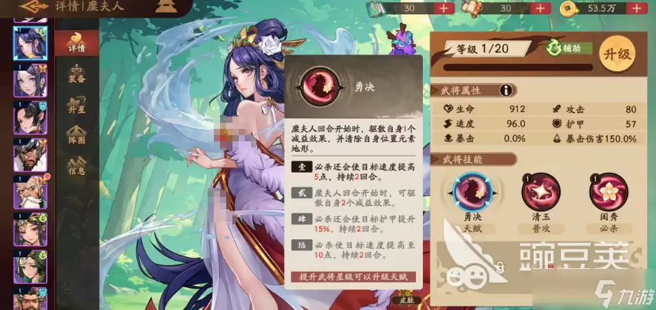 三国杀武将觉醒糜夫人怎么样 三国杀武将觉醒手游糜夫人强度解析