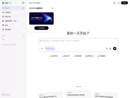 文心一言-由百度基于文心大模型技术推出的生成式对话产品