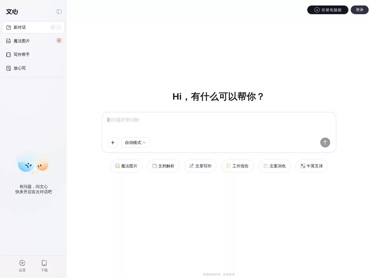 百度·文心大模型-百度文心用科技让复杂的世界更简单