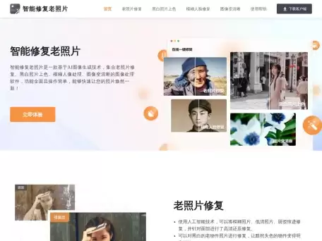 智能修复老照片-迅捷图片-智能修复老照片-老照片修复,一键黑白老照片上色、老照片翻新