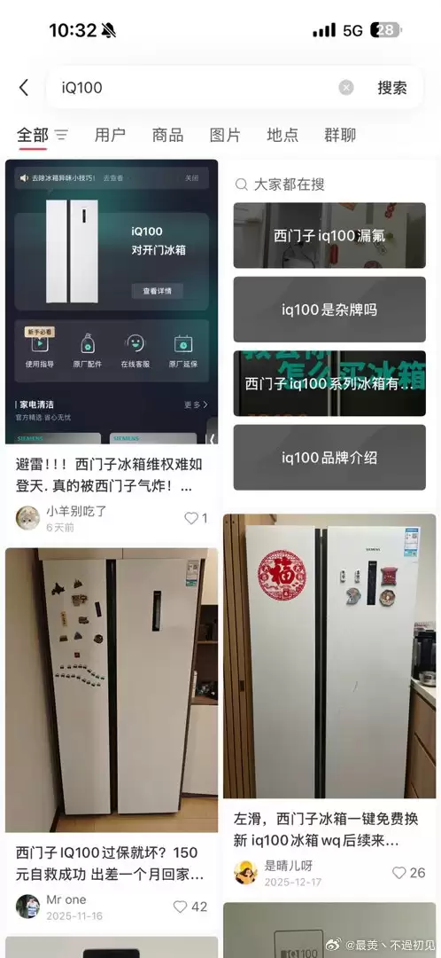 罗永浩再次炮轰西门子iQ100冰箱：设计劣质、集体爆雷！