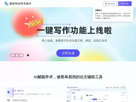 AI学术助手[启智特AI]-针对学术场景的综合性解决方案