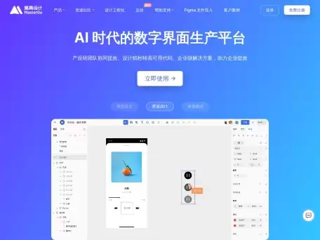MasterGo-MasterGo是一款面向团队的专业在线UI/UX设计工具