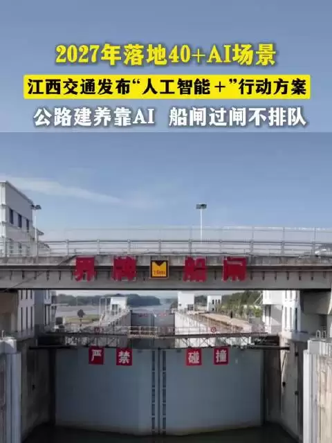江西发布人工智能+方案，2027年落地40余AI场景