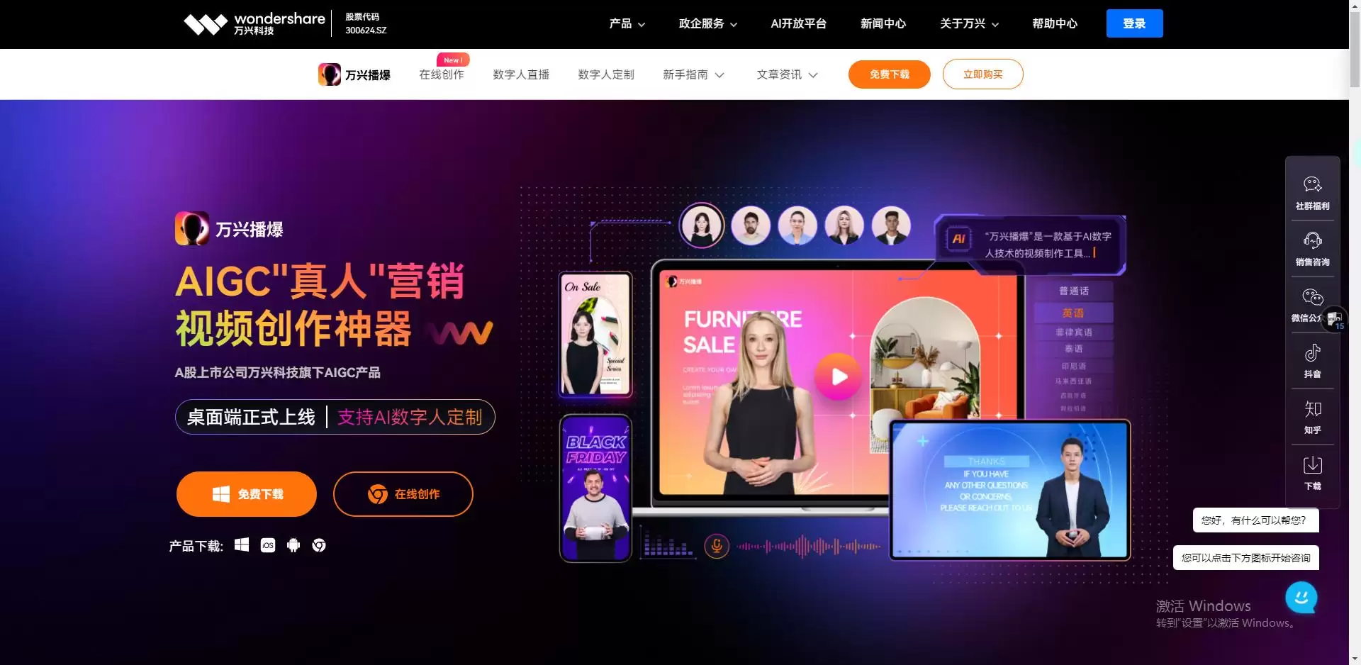 万兴播爆 – 在线AIGC数字人