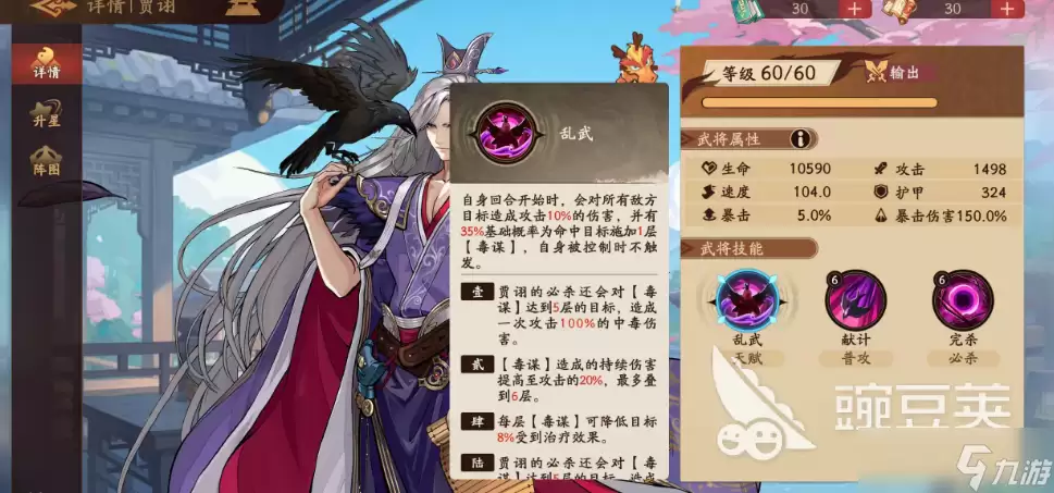 三国杀武将觉醒贾诩怎么样 三国杀武将觉醒手游贾诩角色介绍