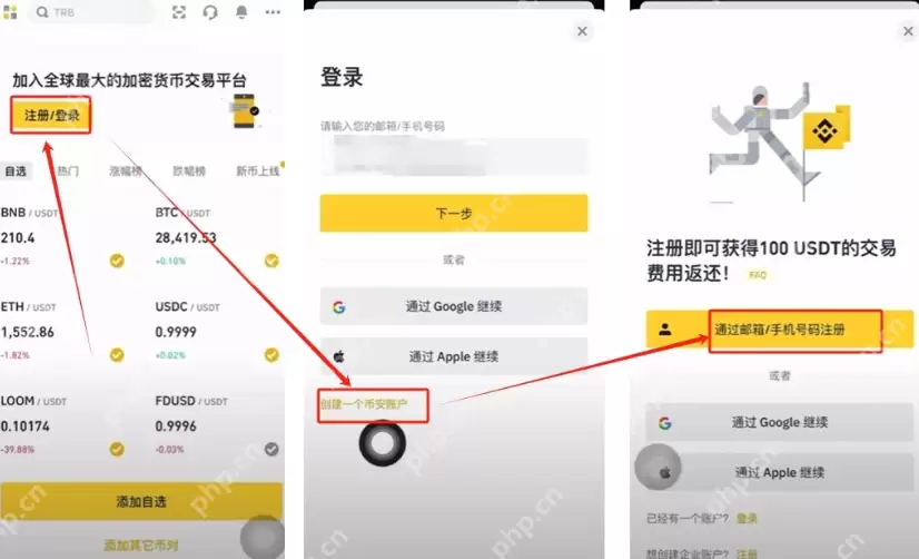 币安 Binance App 最新版本 v3.3.5 官方下载及设置教程 - php中文网