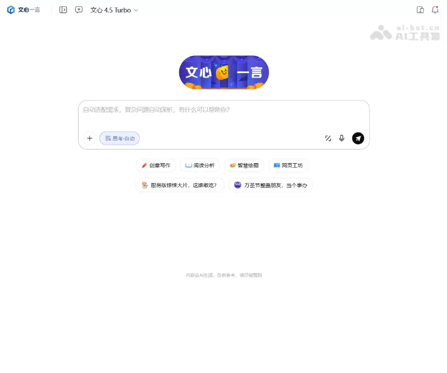 文心一言-百度推出的知识增强大模型和AI助手