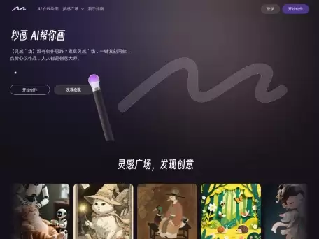 秒画-SenseMirage-打造AI画图“模型超市”