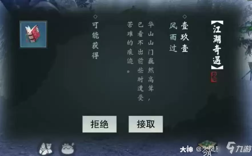 《一梦江湖》风雨过奇遇任务攻略