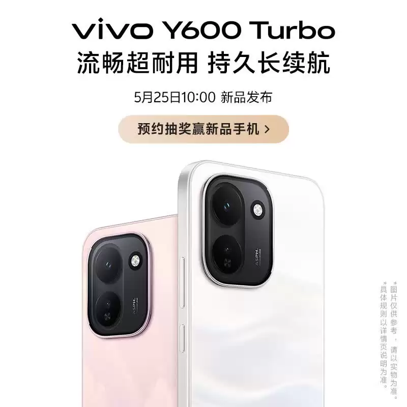 vivo Y600 Turbo 手机开启预约：三色可选，第四代骁龙 7s 芯片、9000mAh 电池