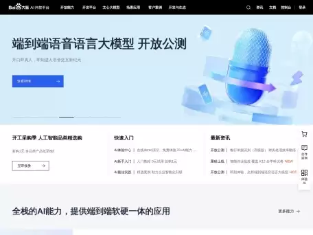 百度智能云“一念”-人工智能技术的在线图像处理工具