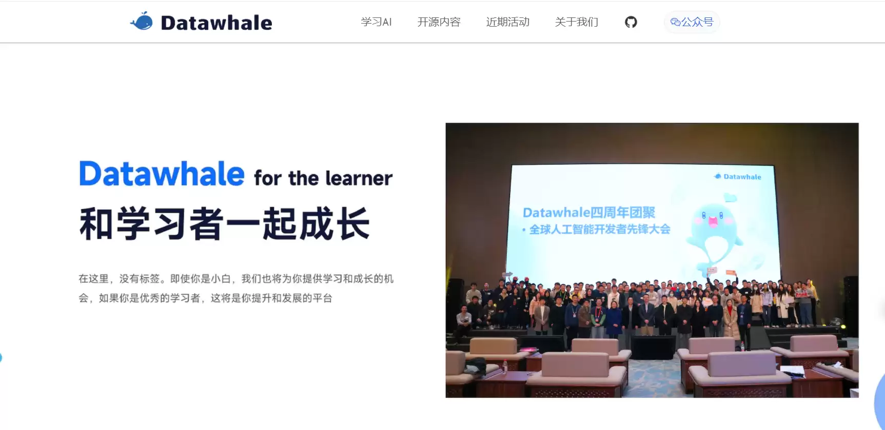 datawhale