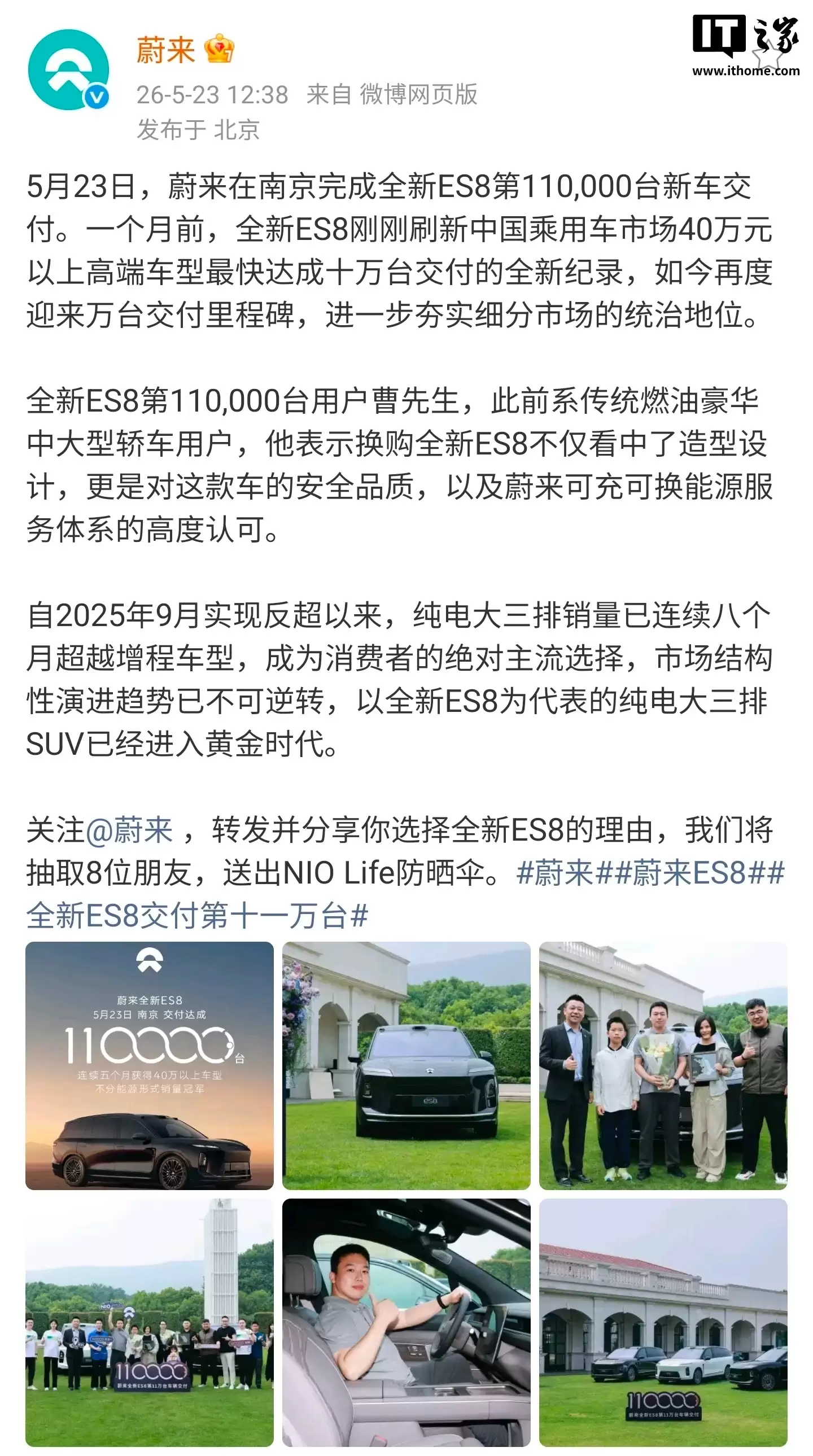 40.68万元起，蔚来全新ES8完成第11万台新车交付