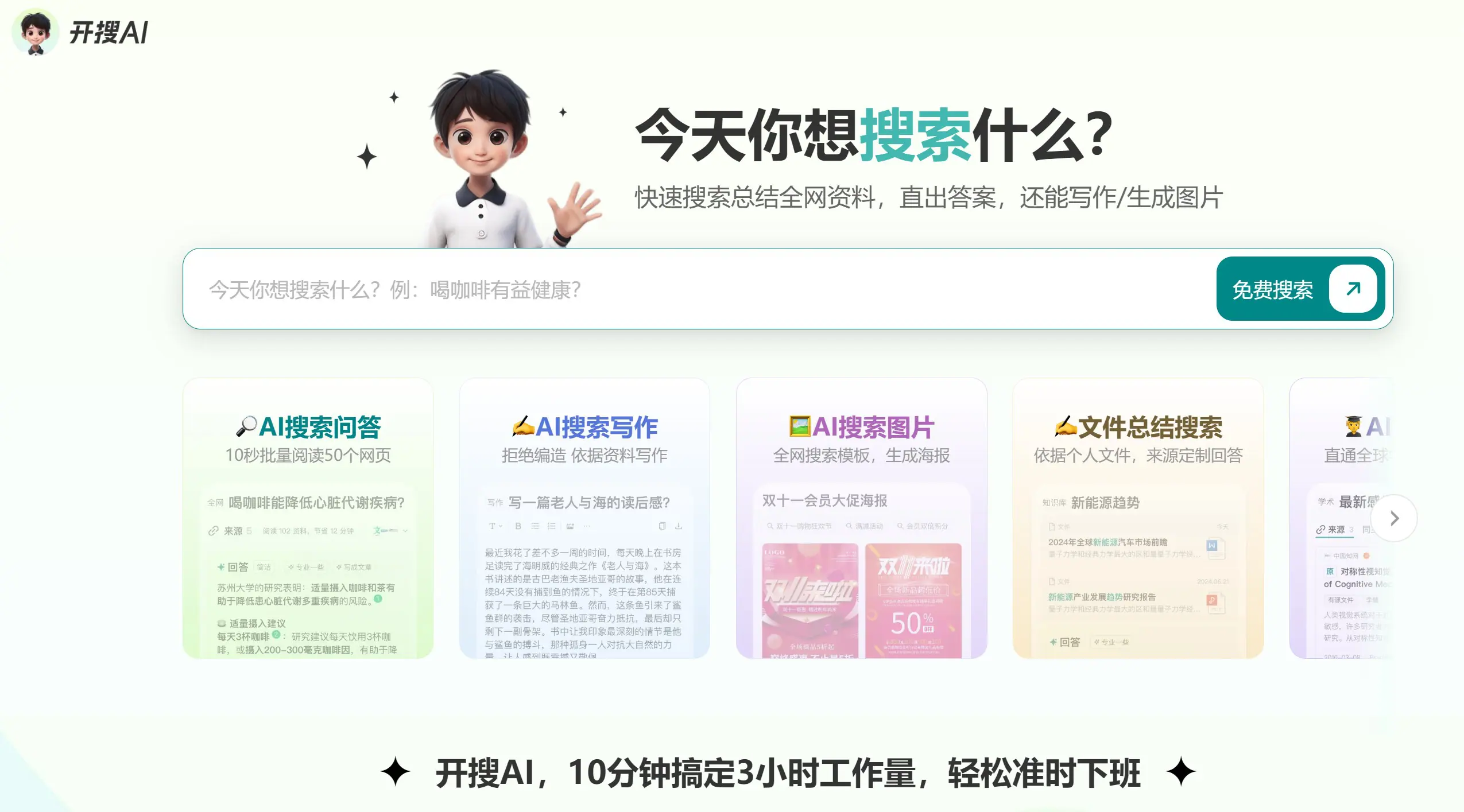 开搜AI