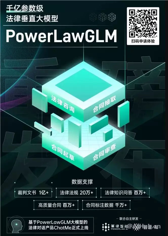 PowerLawGLM-法律垂直AI大模型