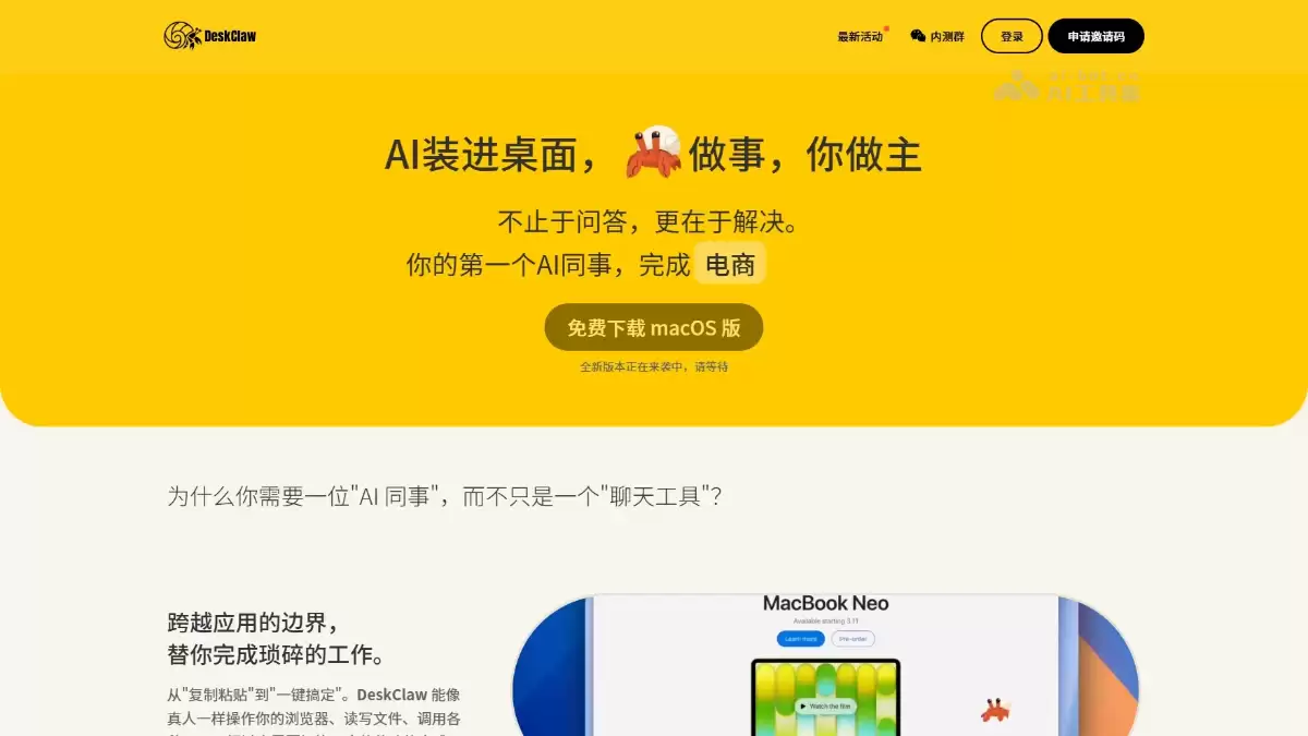 DeskClaw – AI桌面全能助手，具备持久记忆能力