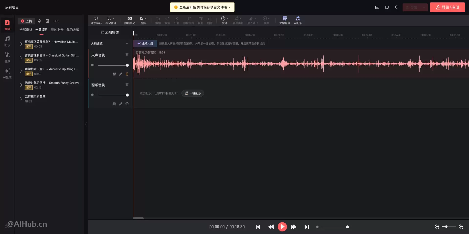音剪：喜马拉雅推出的一站式AI音频创作平台