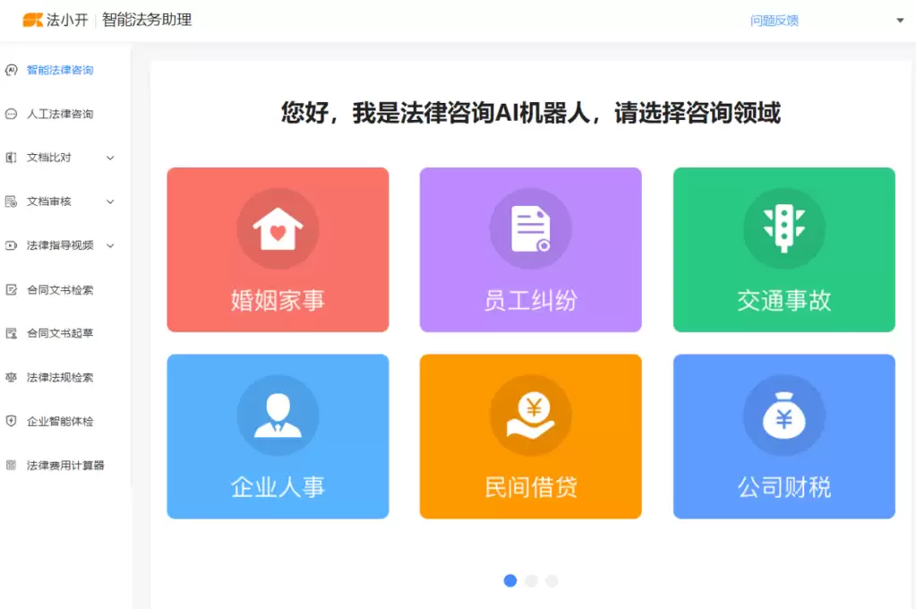 法小开：智能法务助理