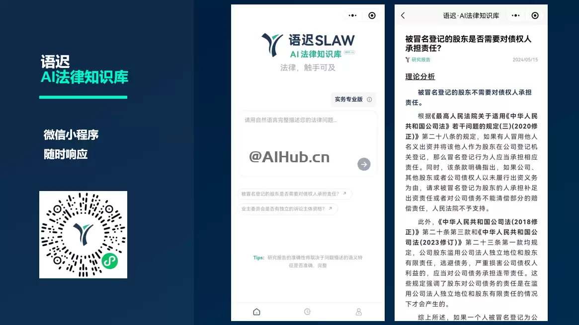 语迟SLAW-基于可靠索引的AI法律专家