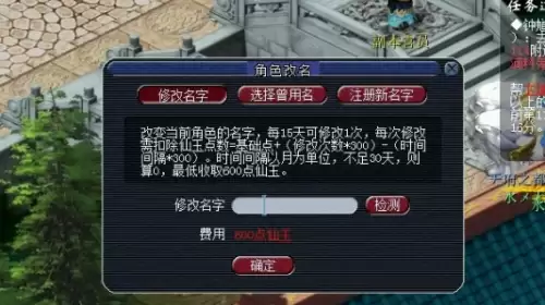 梦幻西游改名2 梦幻西游改名2