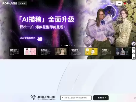 AI智绘-服装领域CHATGPT-助力时尚设计师高效、智能实现改款、制款和图案花型设计