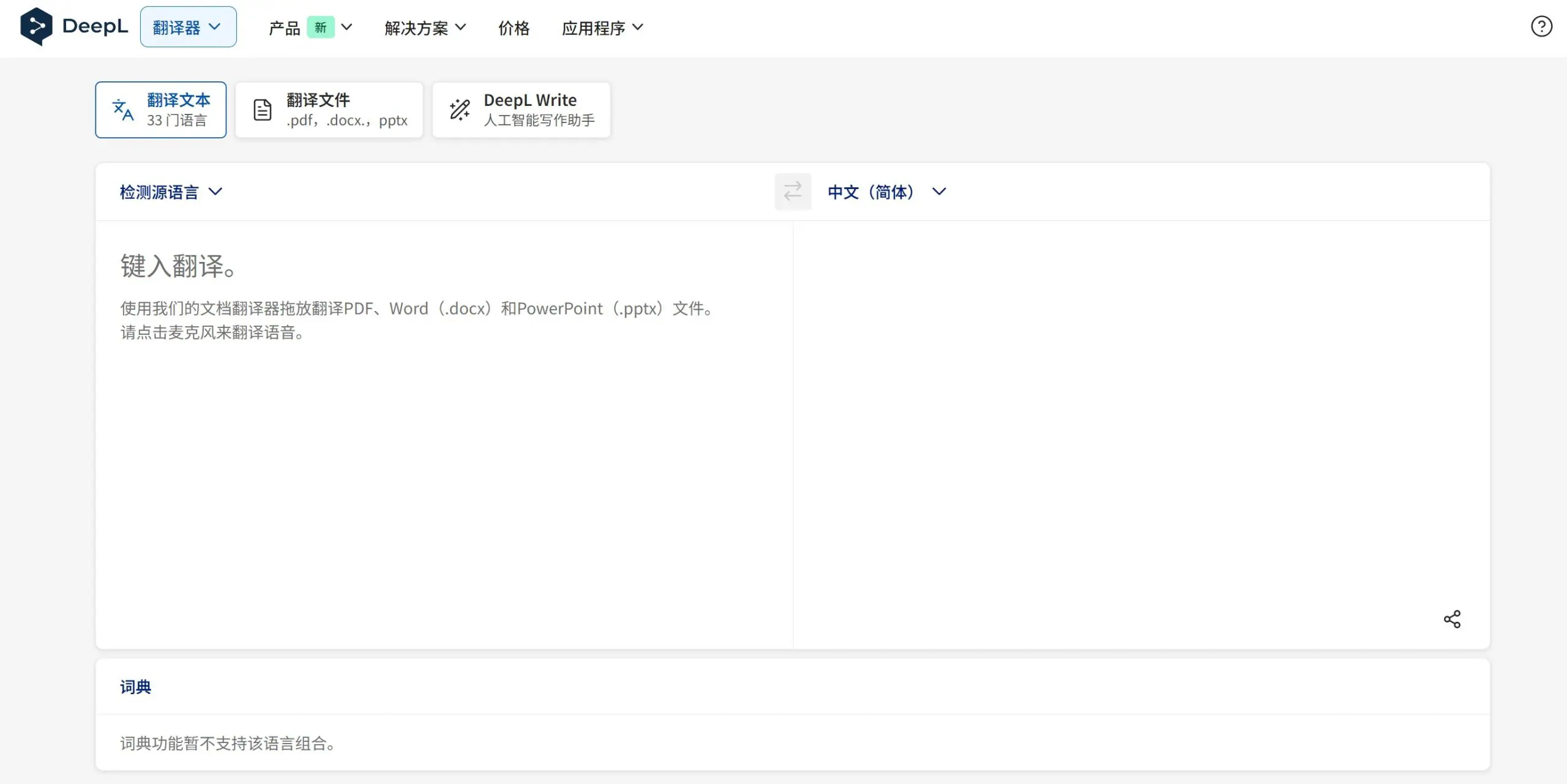 DeepL翻译