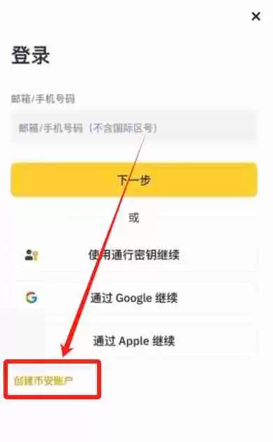 币安交易所注册和KYC认证2025最新教程