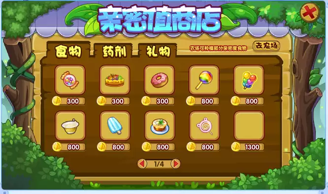 洛克王国乐园亲密值商店在什么位置