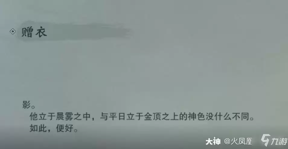 《一梦江湖》风雨过奇遇任务攻略