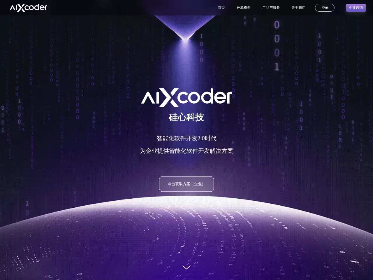 aiXcoder-好用的AI代码辅助工具