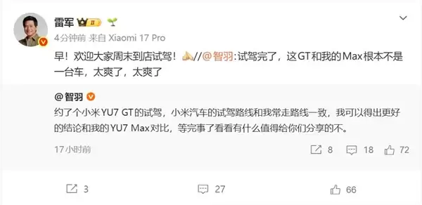 博主试驾小米YU7 GT后直呼太爽了:和我的YU7 Max根本不是一台车