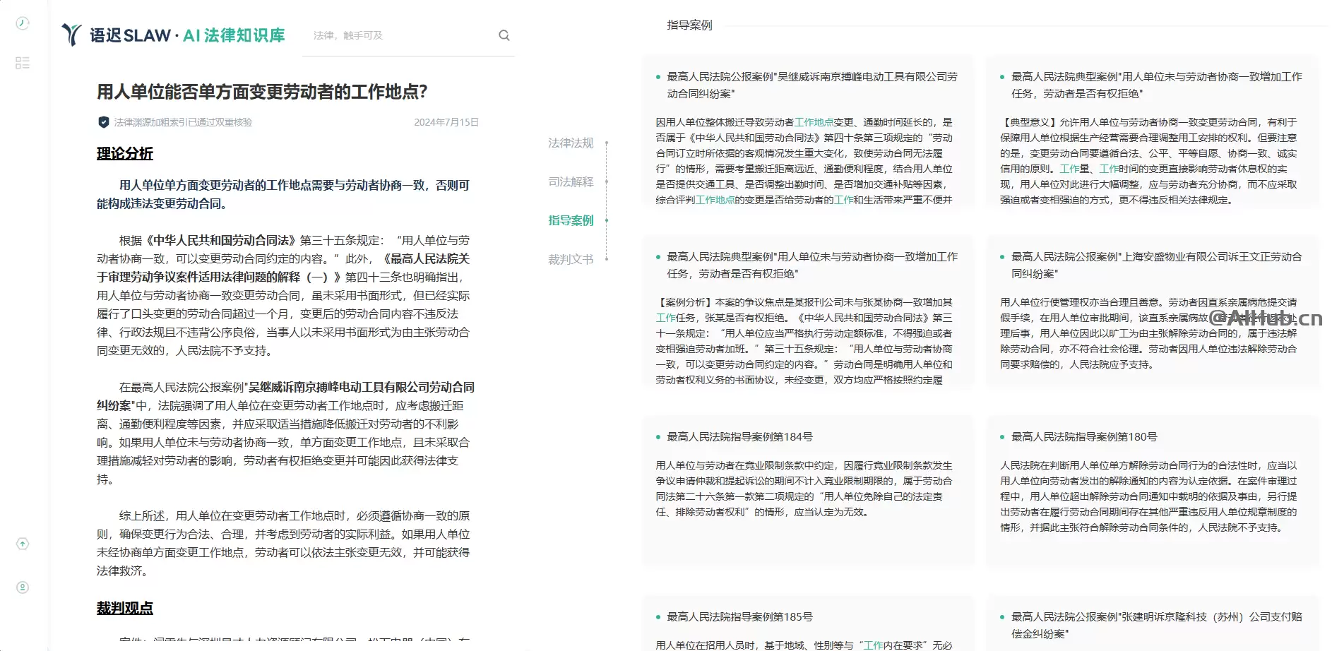 语迟SLAW-基于可靠索引的AI法律专家