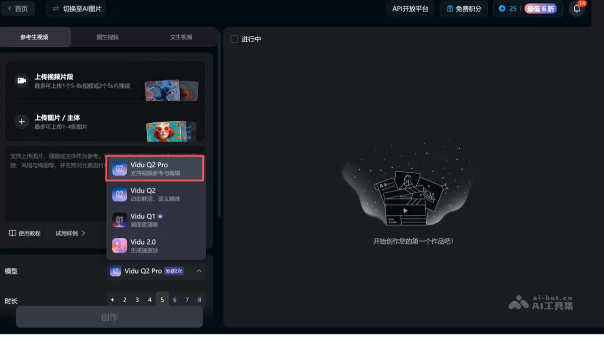 Vidu Q2参考生Pro – Vidu推出的万物参考视频生成模型