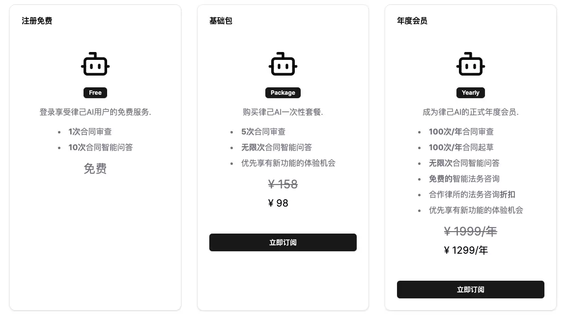 律己AI-面向中小企业的AI法律助手