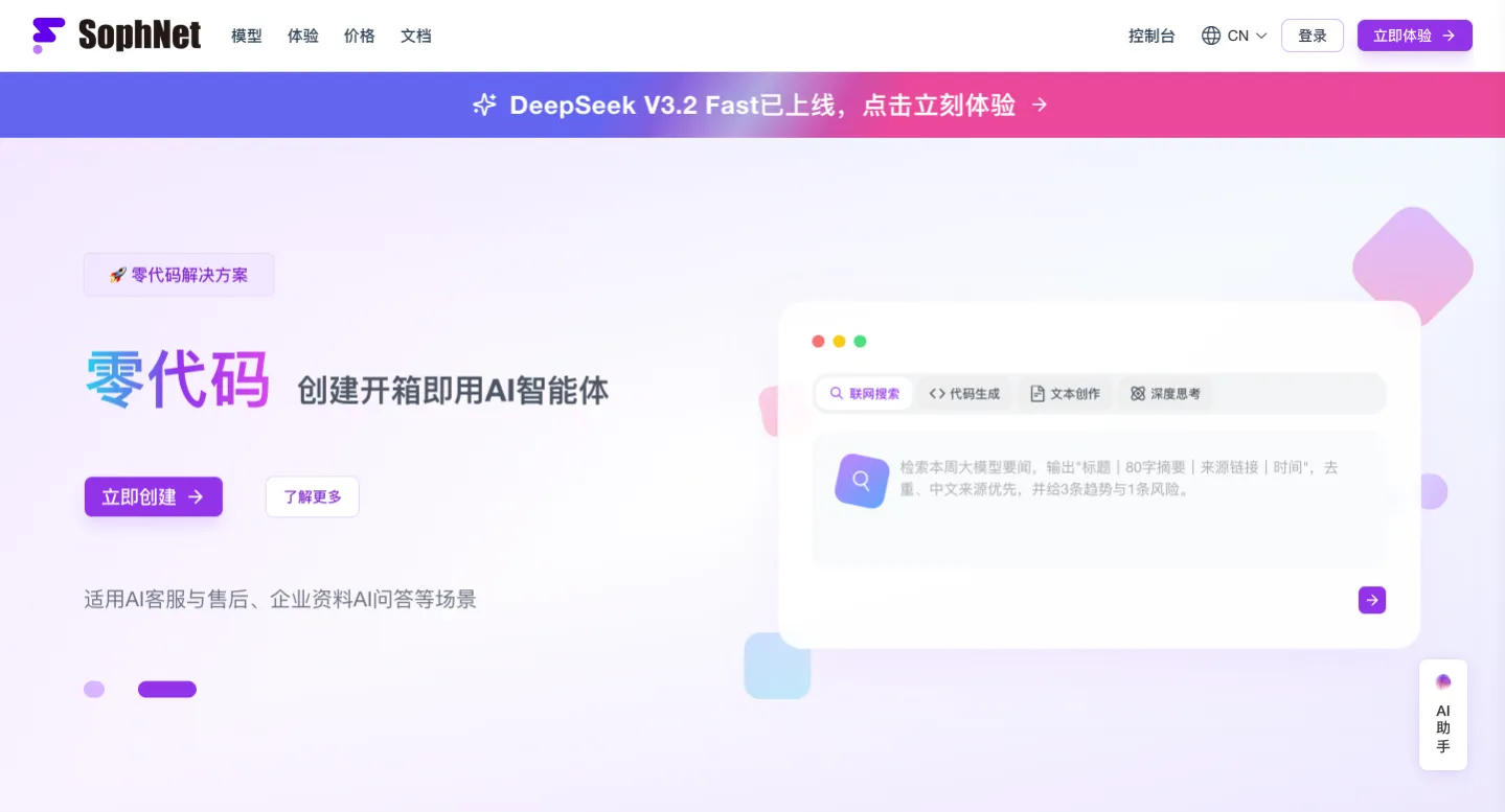 SophNet-DeepSeek API 推理速度最快的平台，没有之一