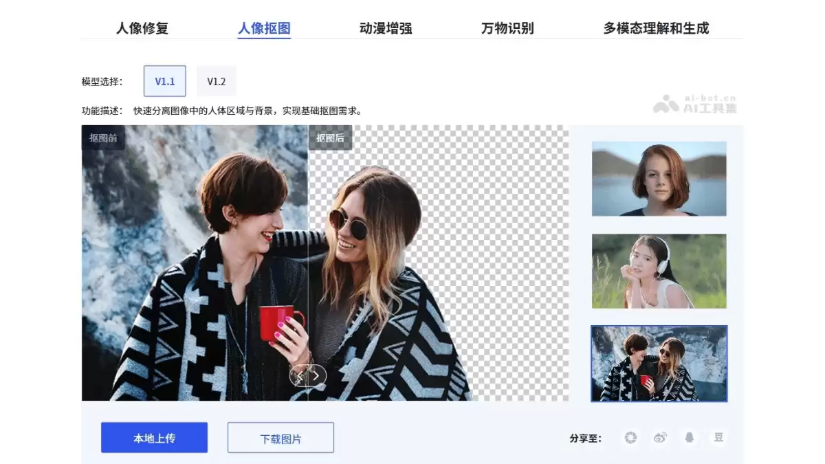 ARC-腾讯旗下ARC实验室推出的免费AI图片处理工具
