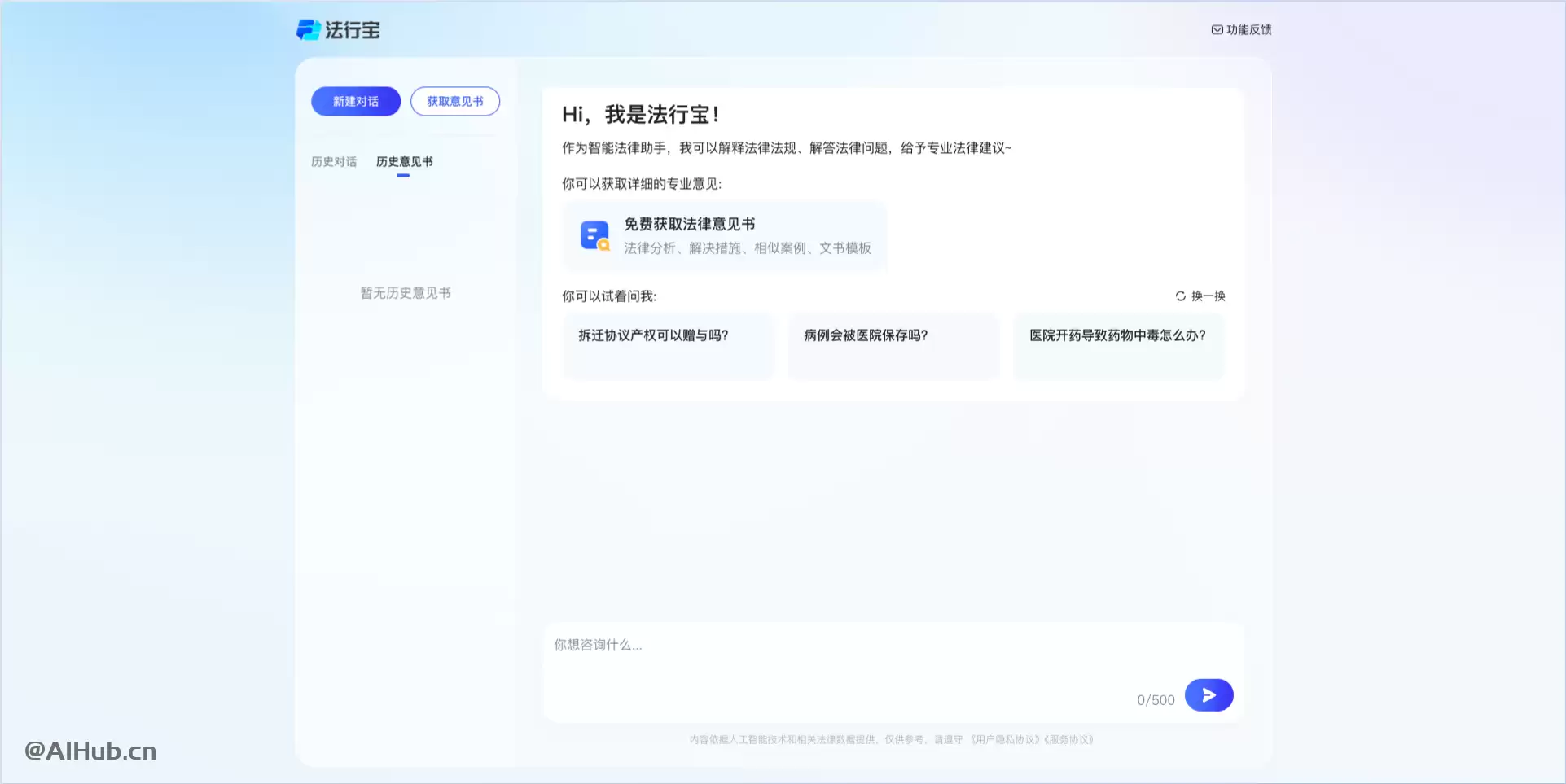 法行宝-百度推出的免费AI智能法律助手
