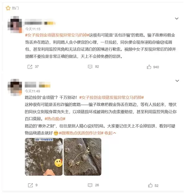 女子捡到金项链发现异常立马扔掉:提醒大家不要捡